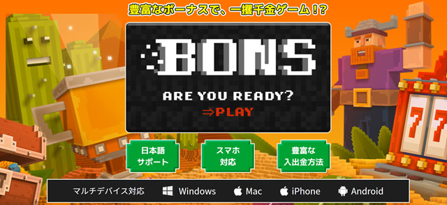 BONS（ボンズ）カジノ完全ガイド！登録手順解説 - 50円から参加可能トーナメントが熱い