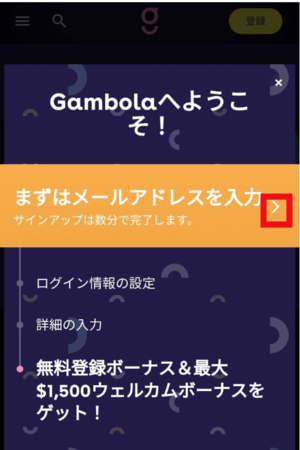 ギャンボラ　gambola　オンラインカジノ　登録手順　スマホ